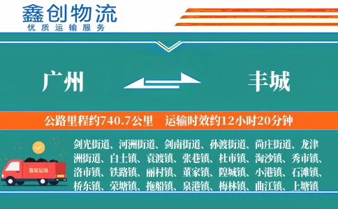 广州到丰城物流公司