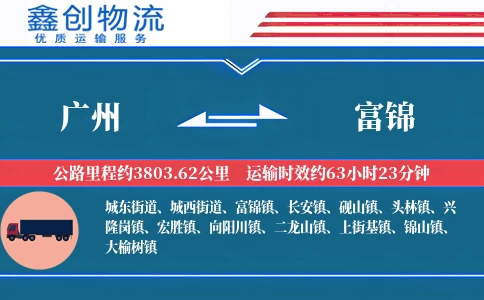 广州到富锦物流公司