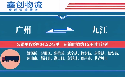 广州到九江物流公司