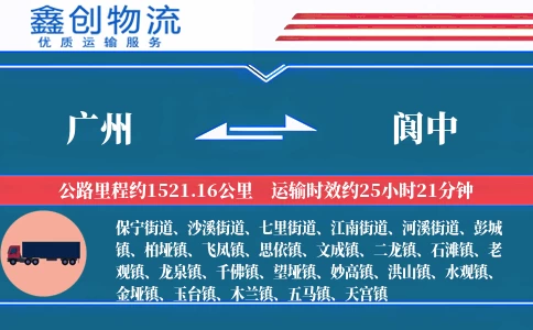 广州到阆中物流公司