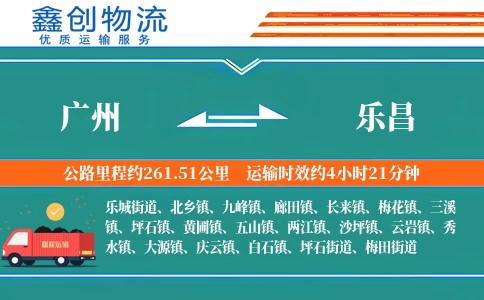 广州到乐昌物流公司