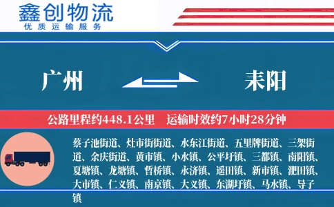 广州到耒阳物流公司