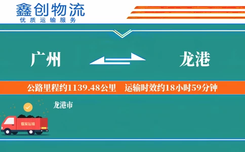 广州到龙港物流公司