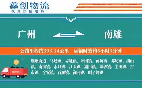 广州到南雄物流公司