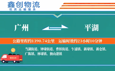 广州到平湖物流公司