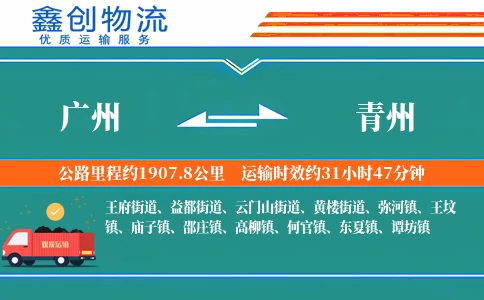 广州到青州物流公司