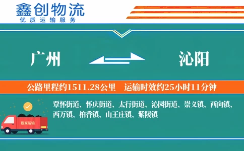 广州到沁阳物流公司