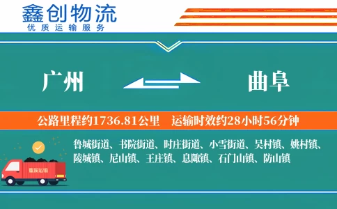 广州到曲阜物流公司