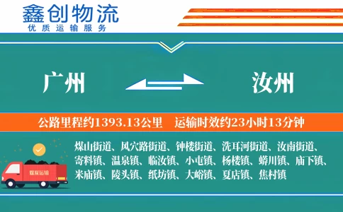 广州到汝州物流公司