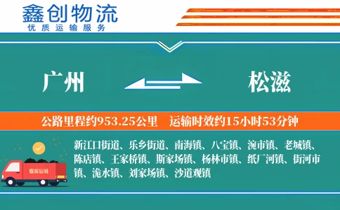 广州到松滋物流公司