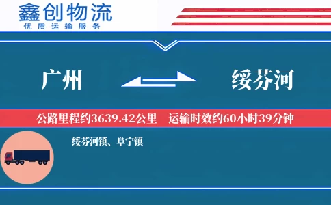 广州到绥芬河物流公司