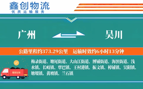 广州到吴川物流公司