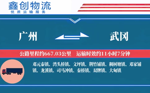 广州到武冈物流公司