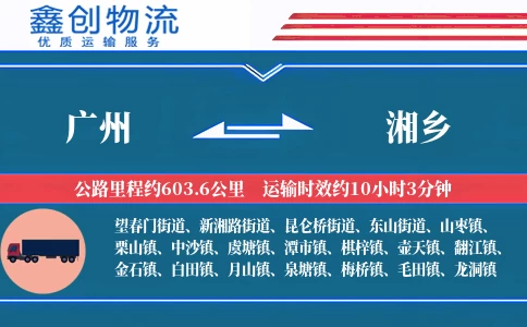 广州到湘乡物流公司