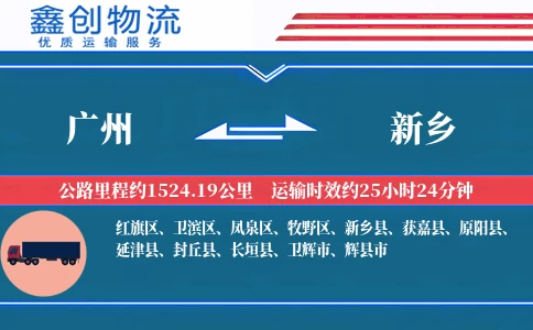 广州到新乡物流公司