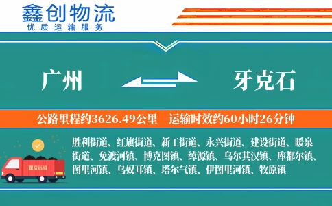 广州到牙克石物流公司