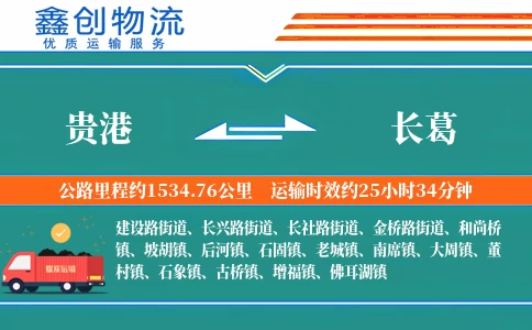 贵港到长葛物流公司