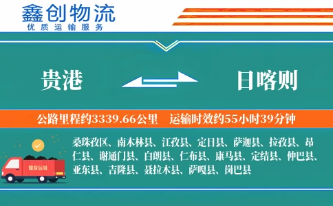 贵港到日喀则物流公司