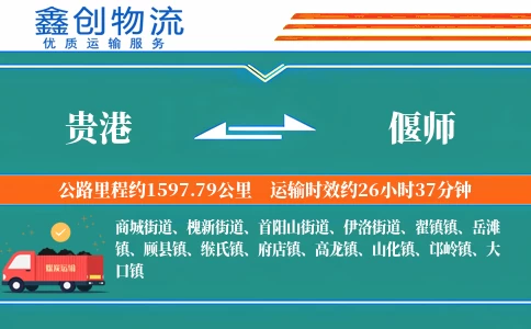 贵港到偃师物流公司