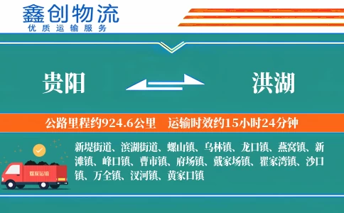 贵阳到洪湖物流公司