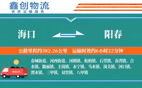 海口到阳春物流公司