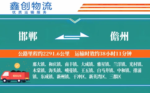 邯郸到儋州物流公司