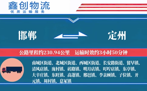 邯郸到定州物流公司