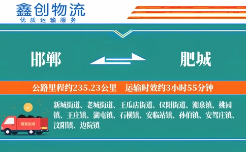 邯郸到肥城物流公司