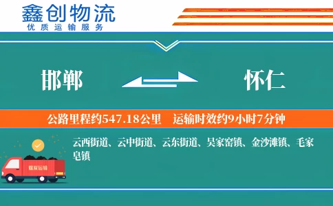 邯郸到怀仁物流公司