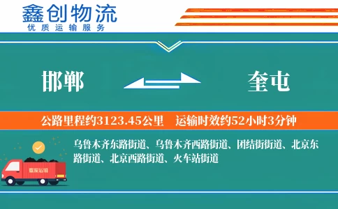 邯郸到奎屯物流公司