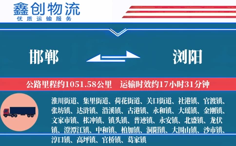 邯郸到浏阳物流公司