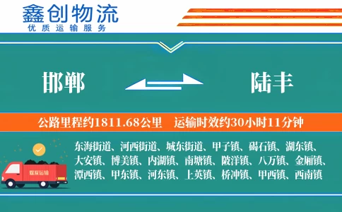 邯郸到陆丰物流公司