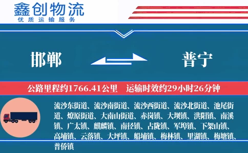 邯郸到普宁物流公司