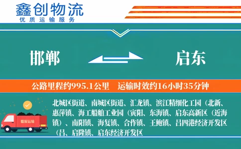 邯郸到启东物流公司