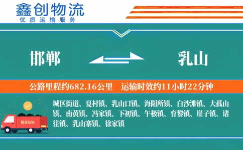 邯郸到乳山物流公司