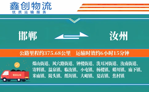 邯郸到汝州物流公司