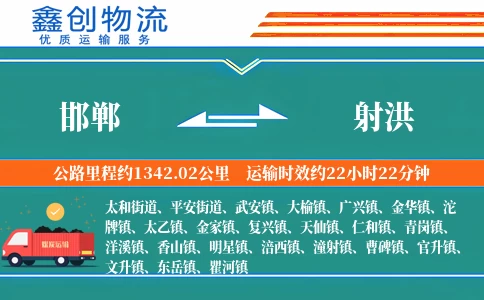 邯郸到射洪物流公司