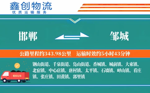 邯郸到邹城物流公司