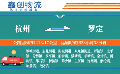 杭州到罗定物流公司