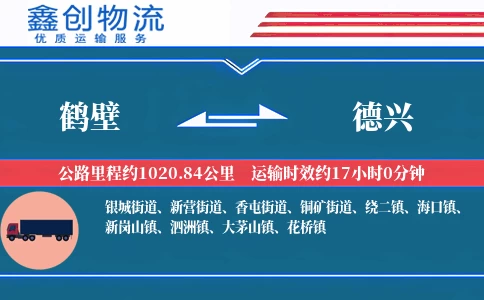 鹤壁到德兴物流公司