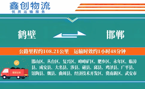 鹤壁到邯郸物流公司