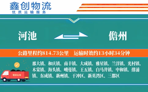 河池到儋州物流公司