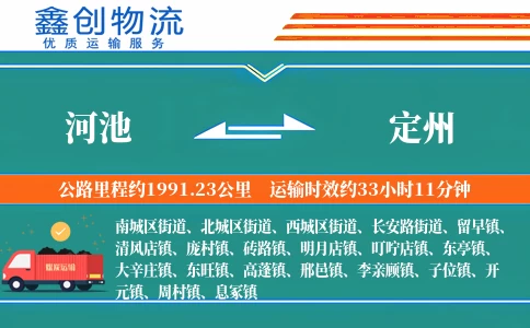 河池到定州物流公司