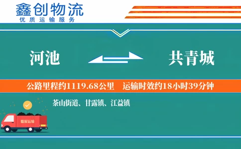 河池到共青城物流公司