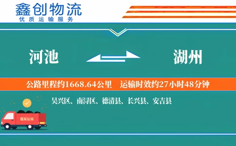 河池到湖州物流公司