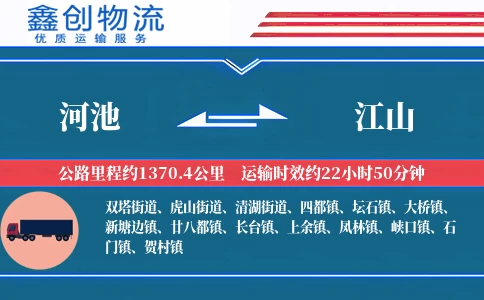 河池到江山物流公司