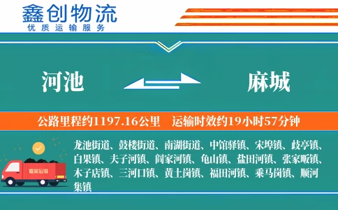 河池到麻城物流公司