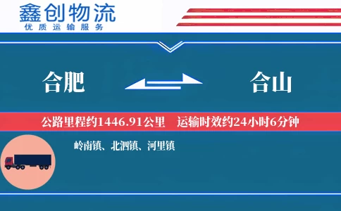 合肥到合山物流公司