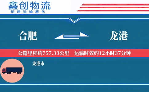 合肥到龙港物流公司