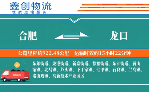 合肥到龙口物流公司